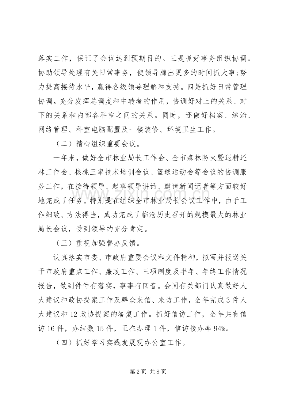 林业局办公室工作总结20XX年.docx_第2页