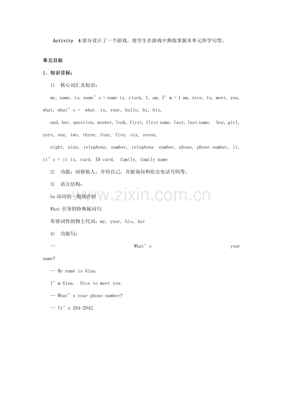 新疆生产建设兵团第五师八十六团一中七年级英语上册 Unit 1 My name’s Gina教学设计 （新版）人教新目标版.doc_第2页