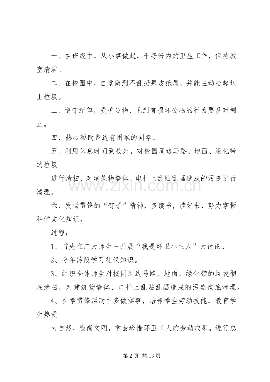 篇一：XX年“学雷锋”活动计划.docx_第2页