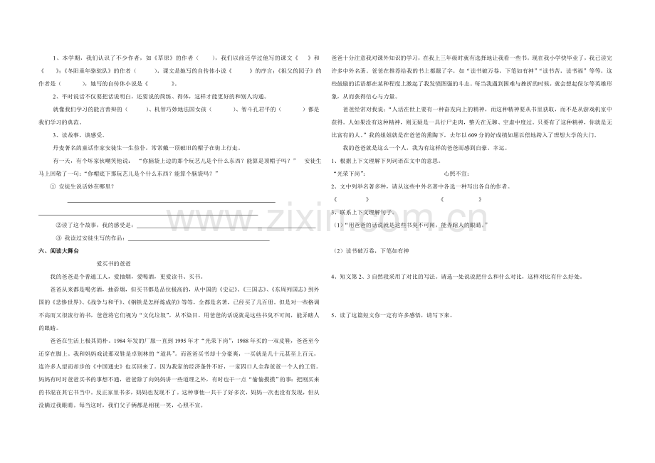 五年级语文课外知识竞赛卷.doc_第2页