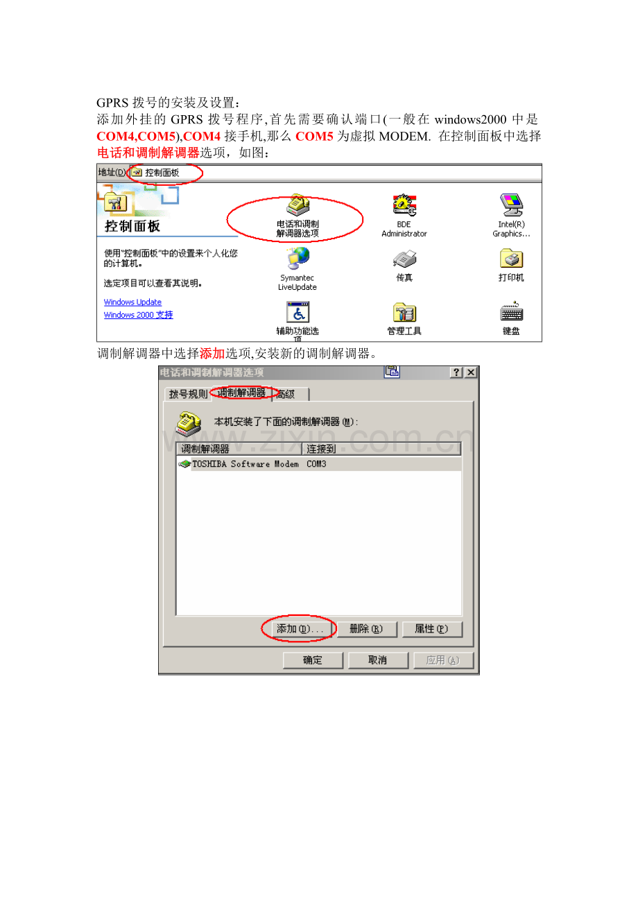 人力资源-GPRS网络测试前台培训手册.docx_第2页