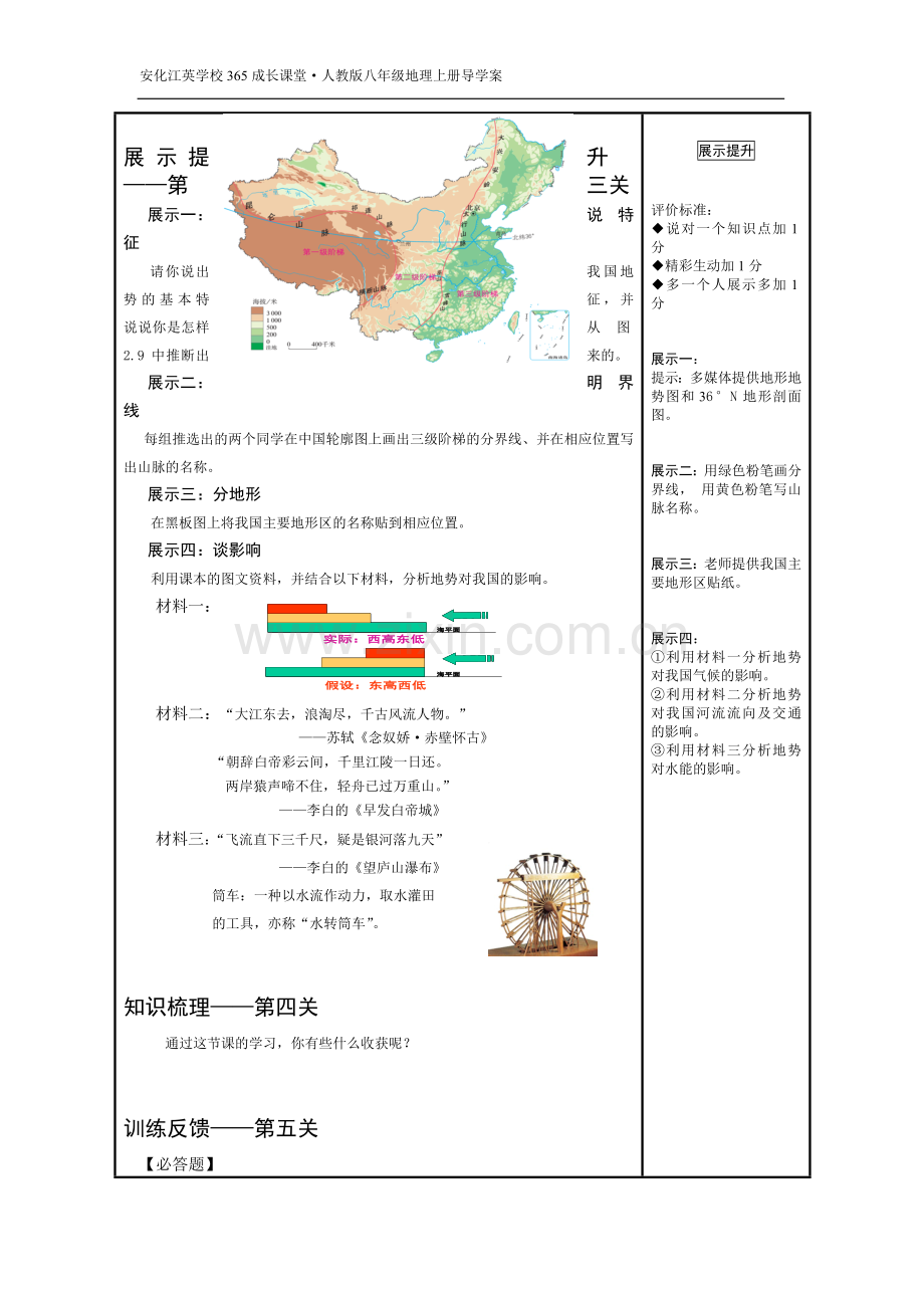 地势西高东低导学案.doc_第2页