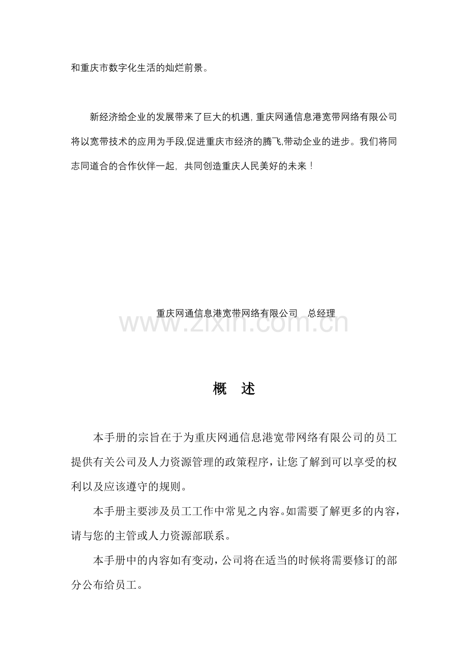 中国网通的员工手册.docx_第2页