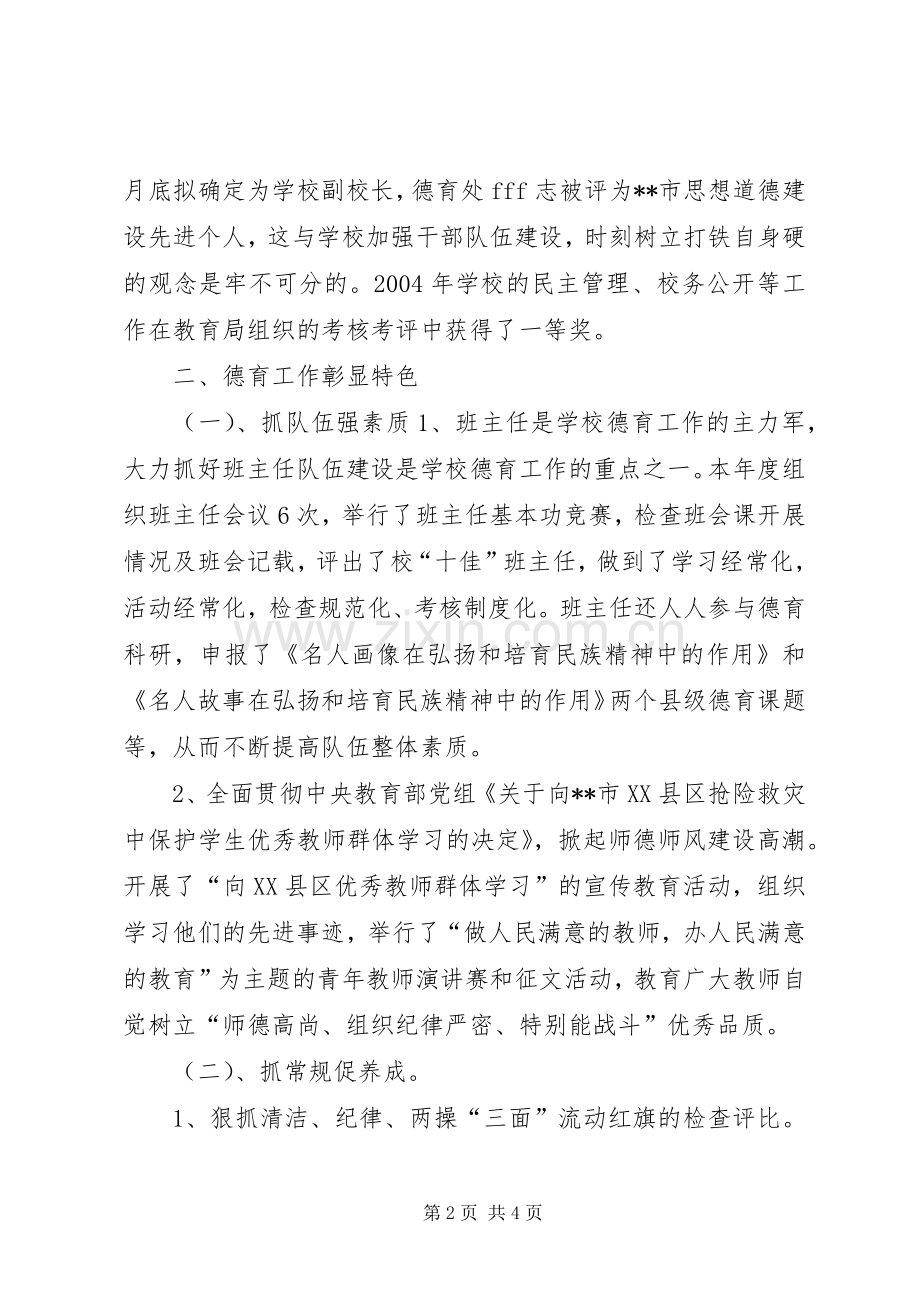 20XX年20XX年学年度工作总结 (3).docx_第2页