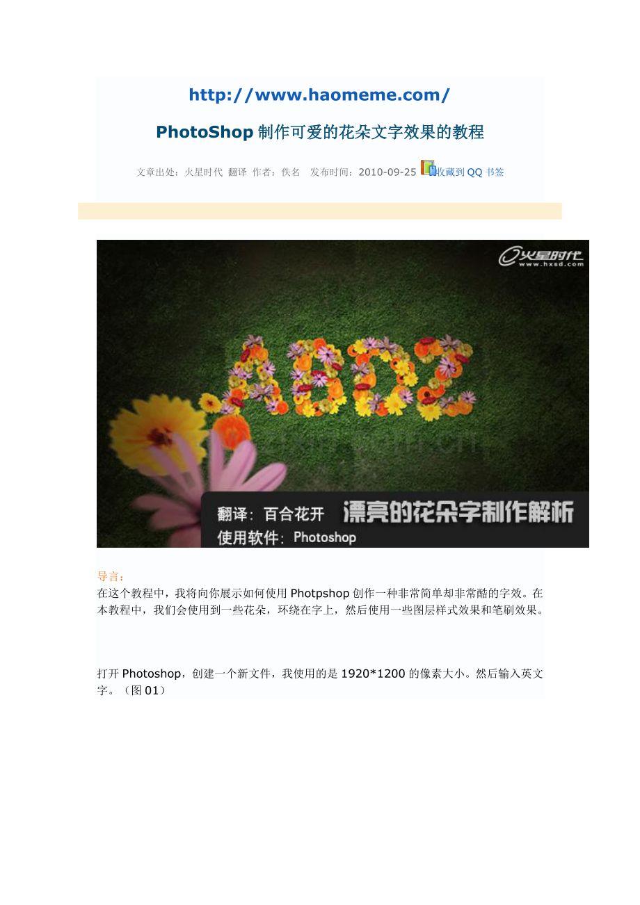 PhotoShop制作可爱的花朵文字效果的教程.doc_第1页
