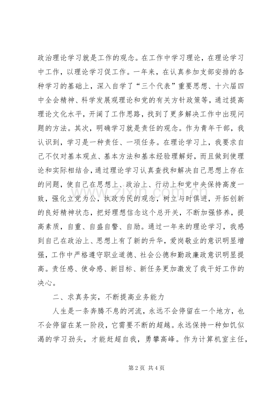 普通党员总结汇报 .docx_第2页