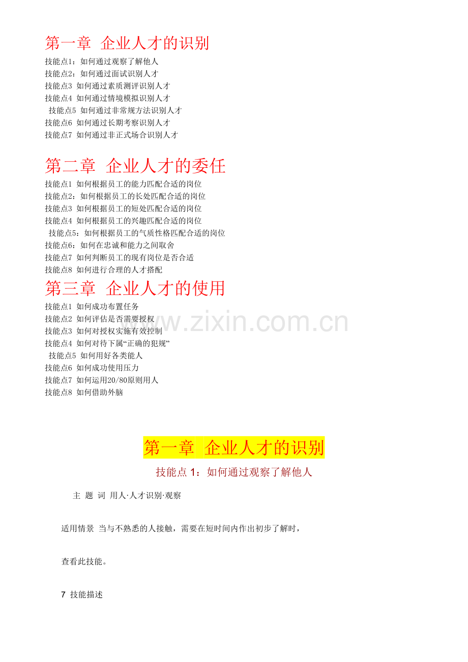 人力资源总监CHO用人宝典—企业用人.docx_第1页