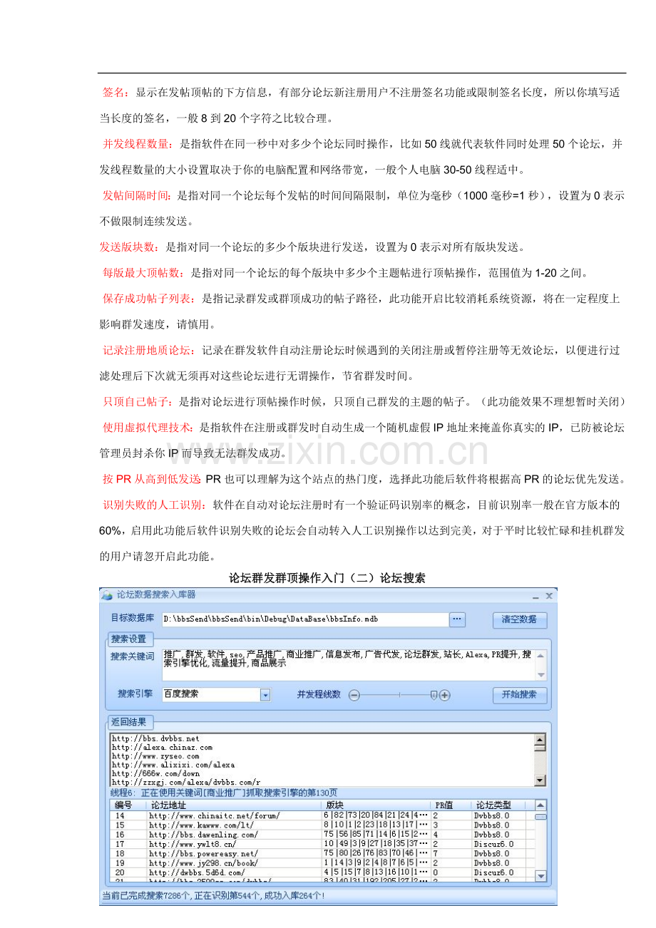 互利多论坛群发常见问题说明.doc_第2页