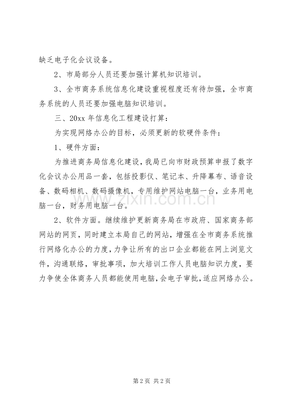 市商务局信息化工程建设实施计划.docx_第2页