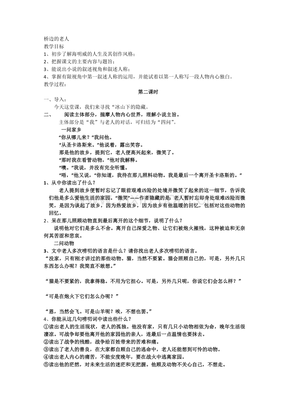 桥边的老人.docx_第1页