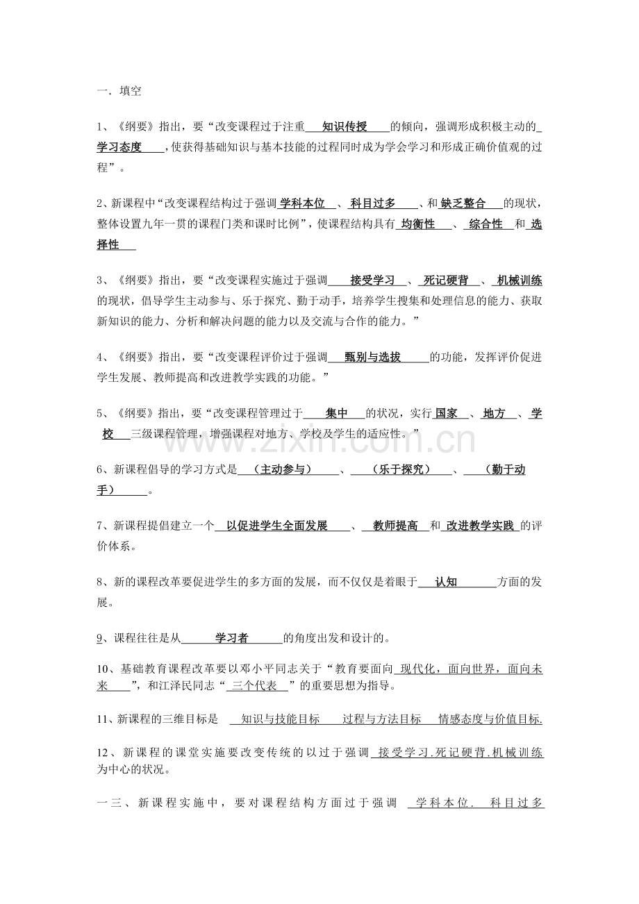 中小学美术教师招聘考试综合复习资料.docx_第1页