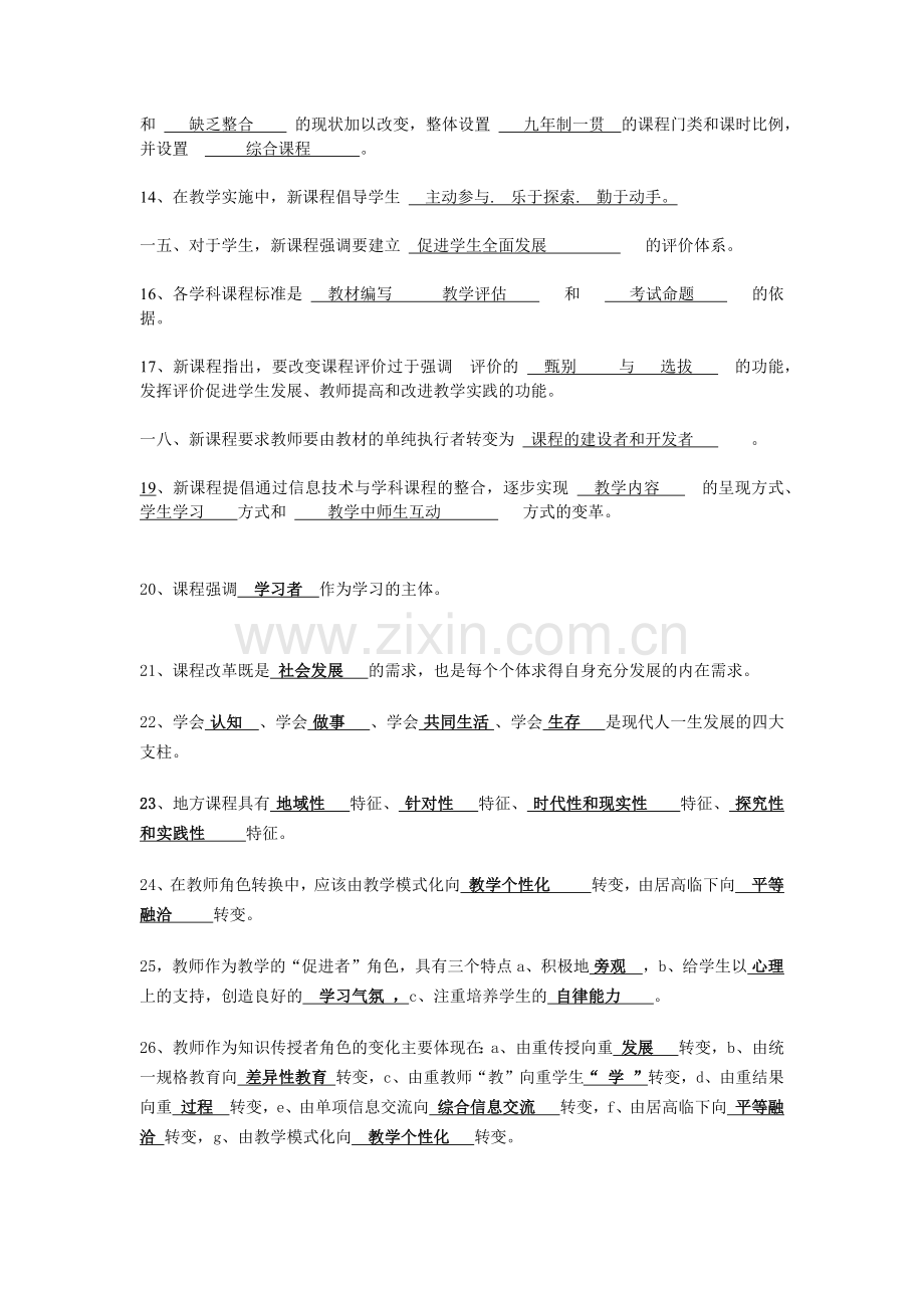 中小学美术教师招聘考试综合复习资料.docx_第2页
