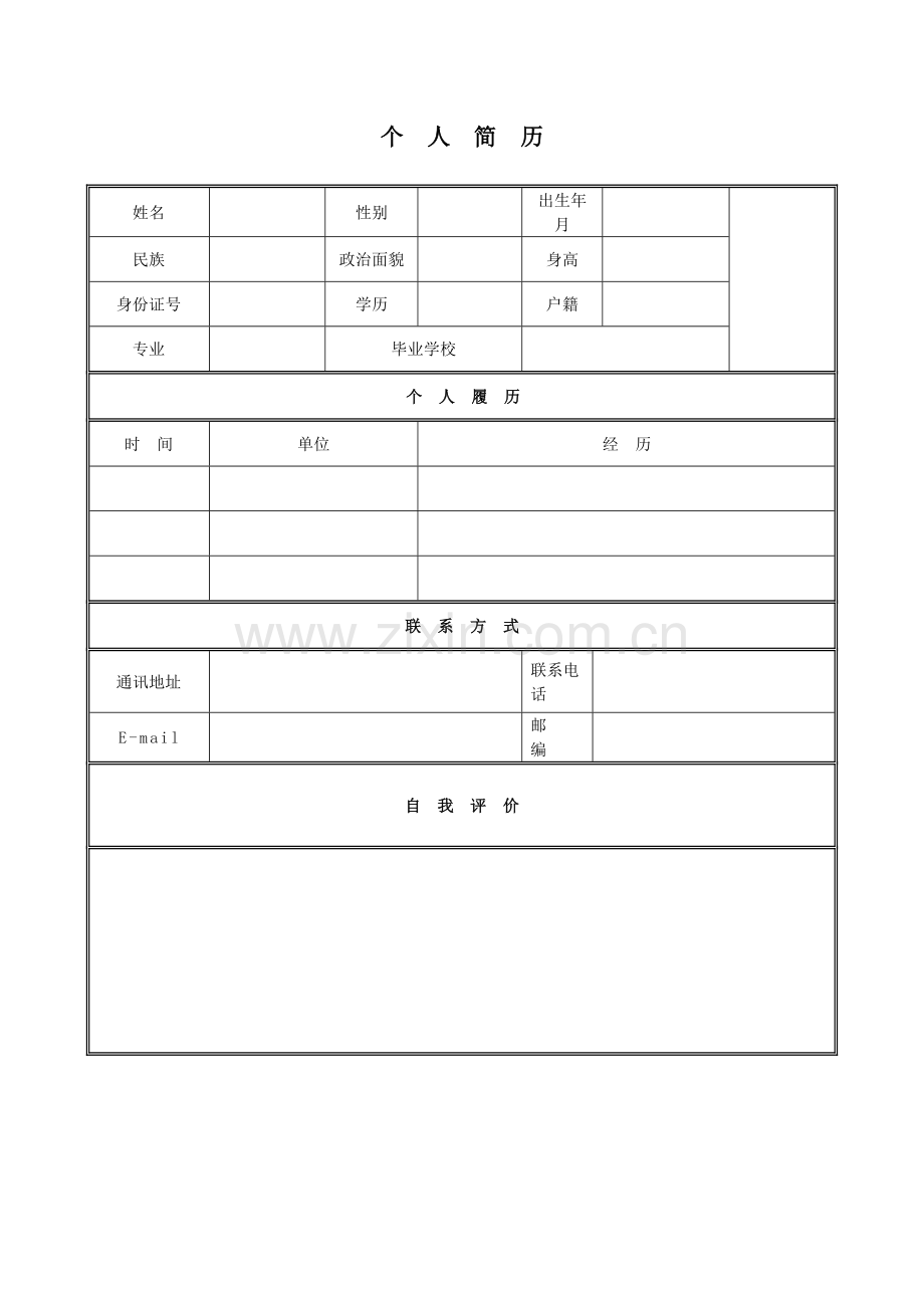 X年优秀个人简历模板集合.docx_第1页