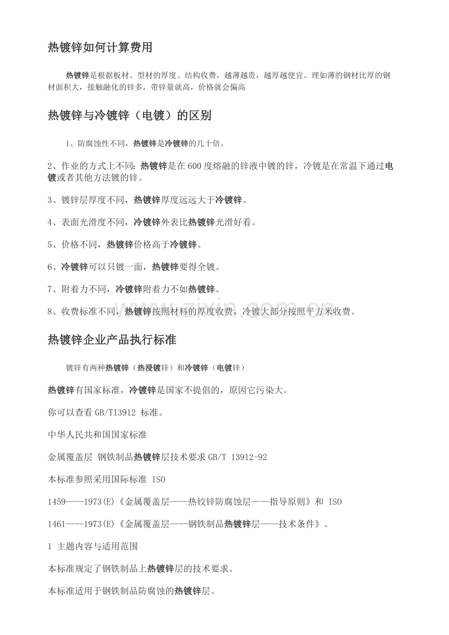 检测标准.doc_第1页