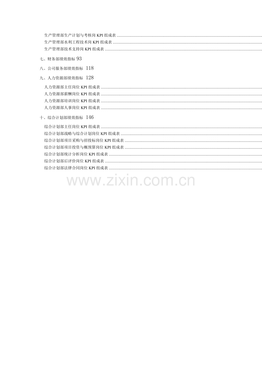 二滩水电开发有限责任公司考核指标明细.docx_第2页