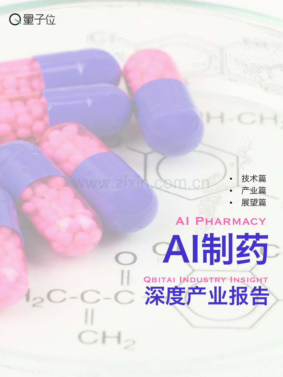 2024年AI制药深度报告.pdf_第1页