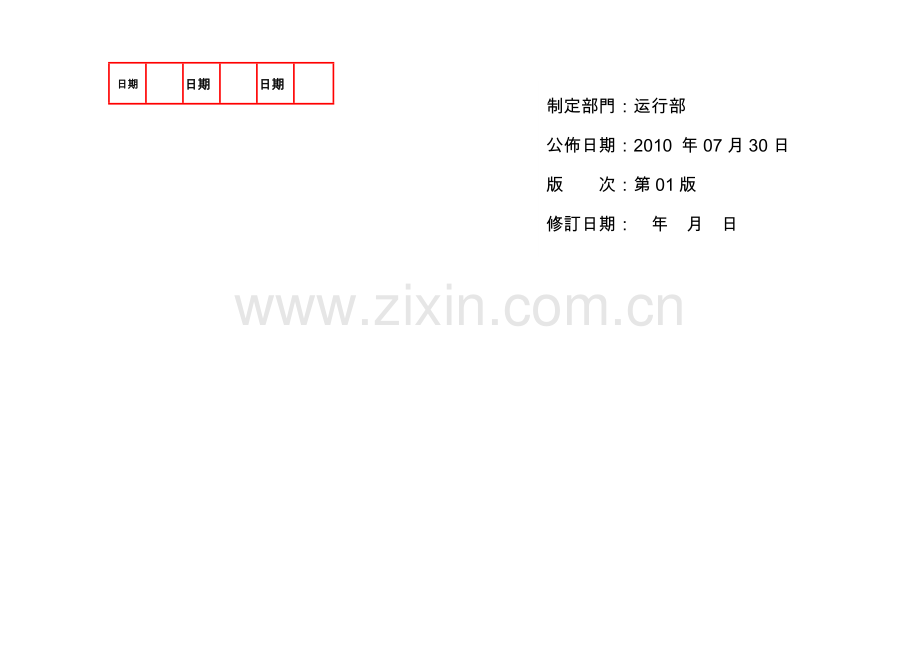 后石CE锅炉风烟系统操作规范暨工作安全分析.docx_第2页