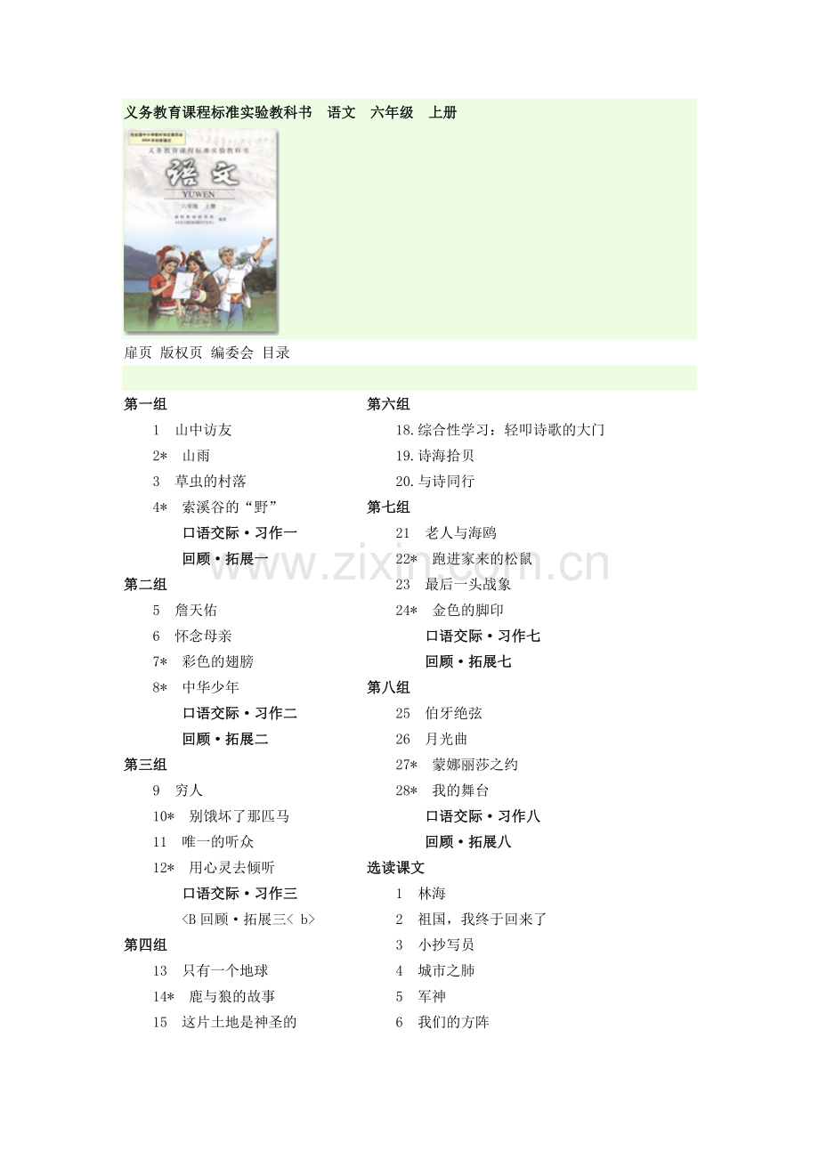 六年级上册课本与课时练习.doc_第1页