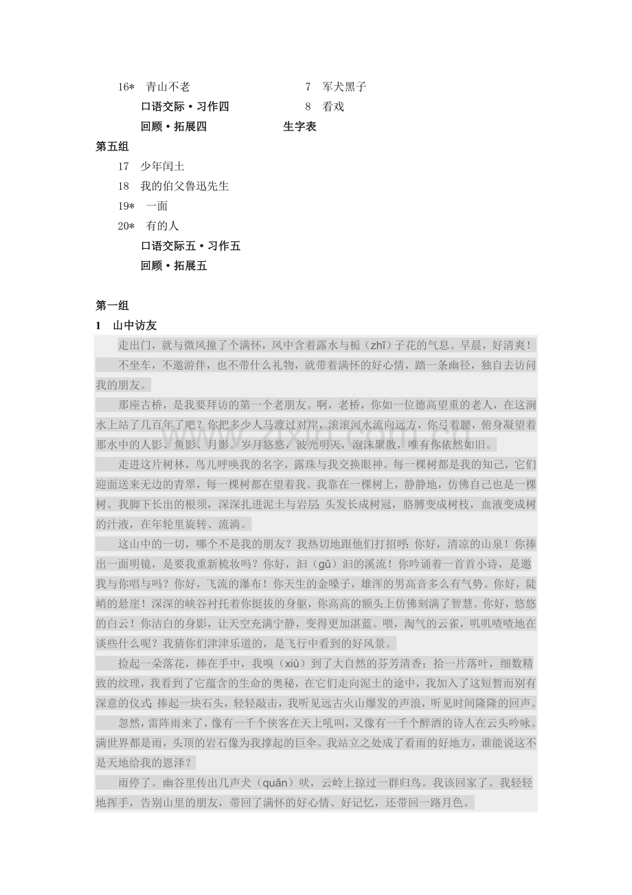六年级上册课本与课时练习.doc_第2页