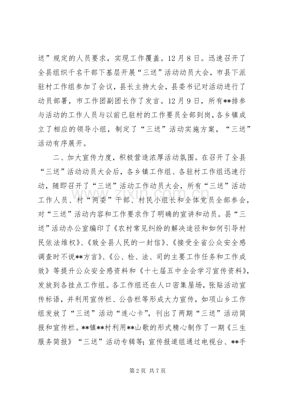 组织千名干部下基层活动小结 .docx_第2页
