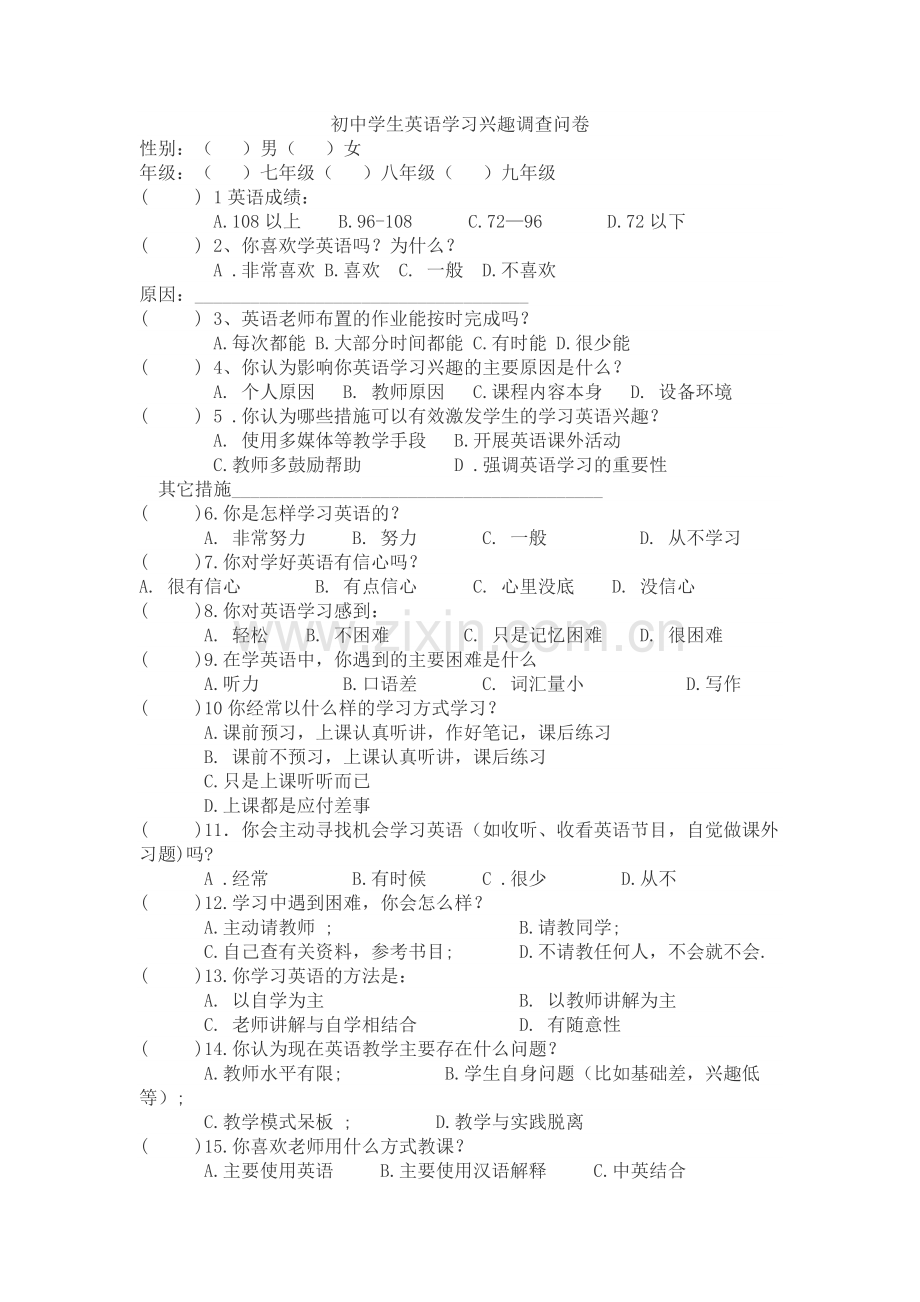 初中英语学习兴趣调查问卷.doc_第1页
