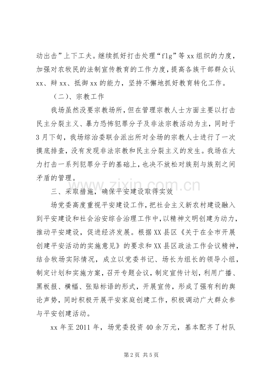 社会治安综合治理第一季度工作总结 .docx_第2页