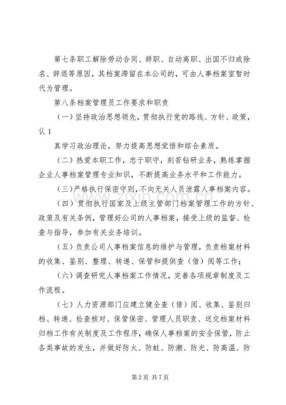 20XX年档案管理年终工作总结 (4).docx_第2页