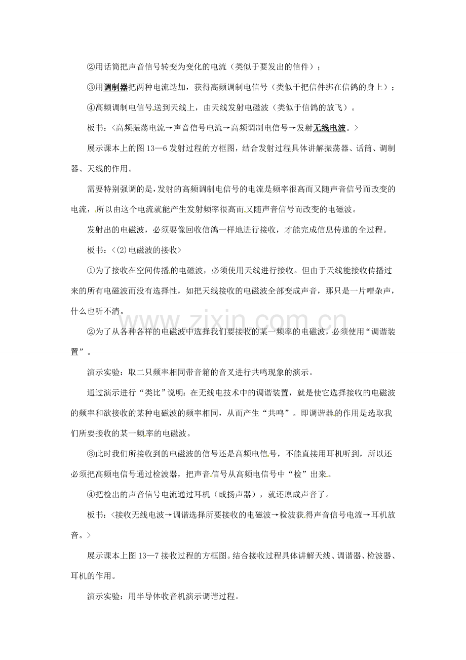 九年级物理 15.2《广播和电视》教案 北师大版.doc_第2页