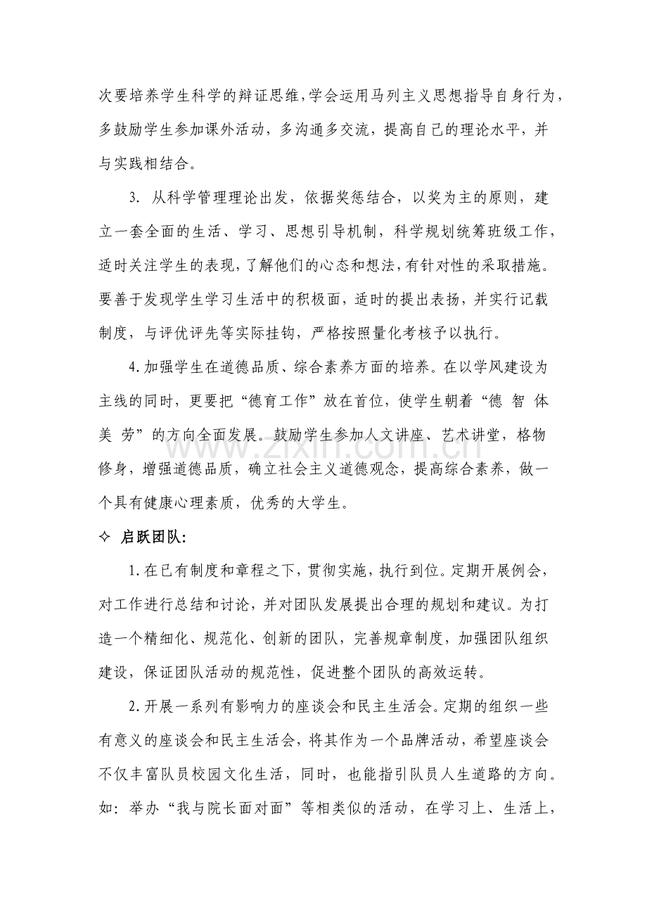 工作计划(高志荣)XXXX91.docx_第2页
