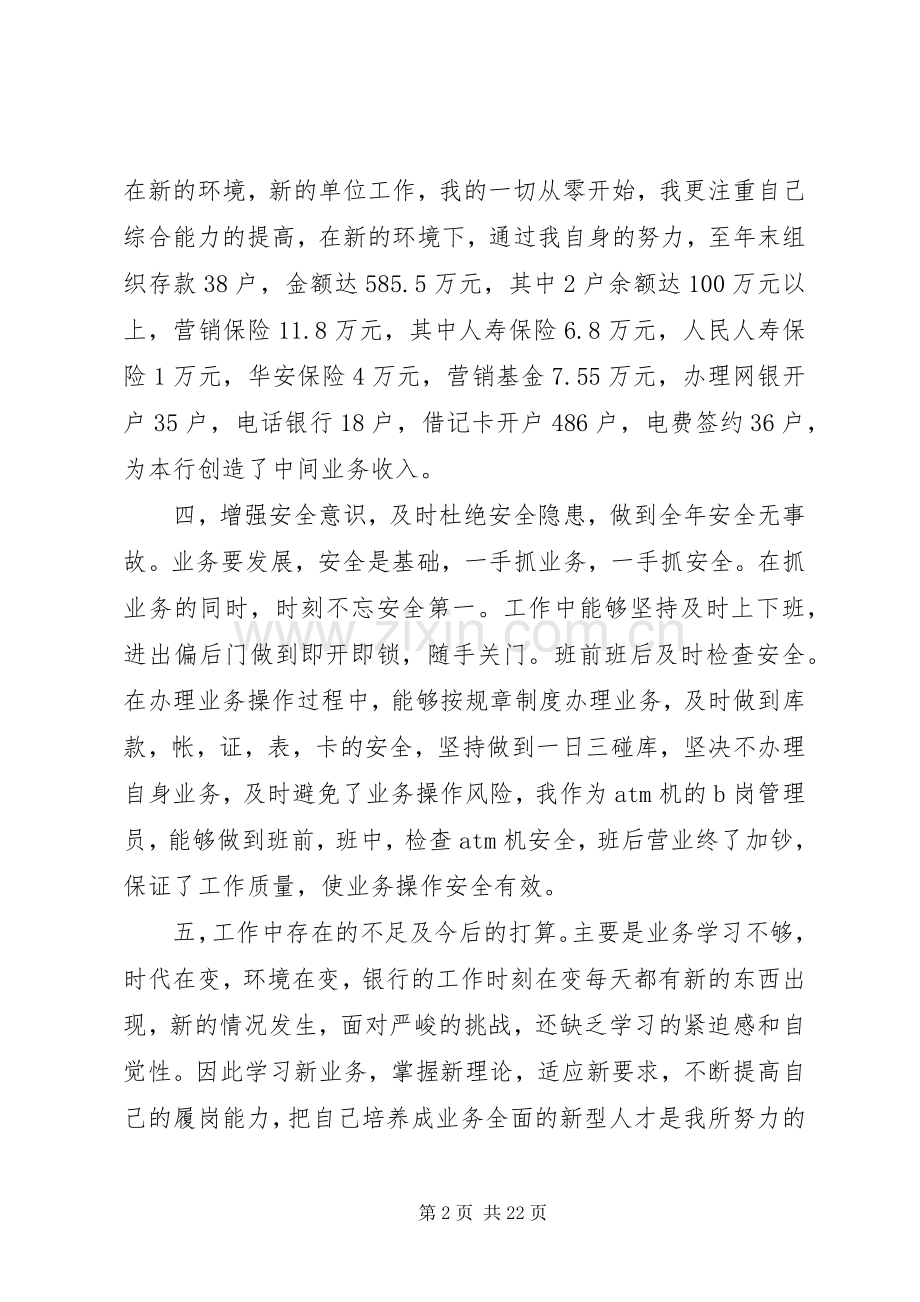 20XX年农村信用社工作总结4篇.docx_第2页