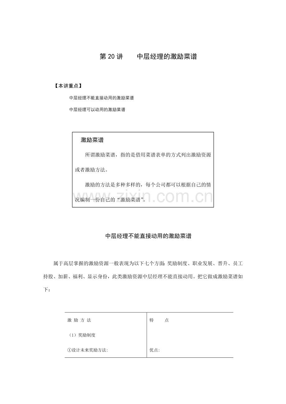 公司中层经理的激励菜谱.doc_第1页