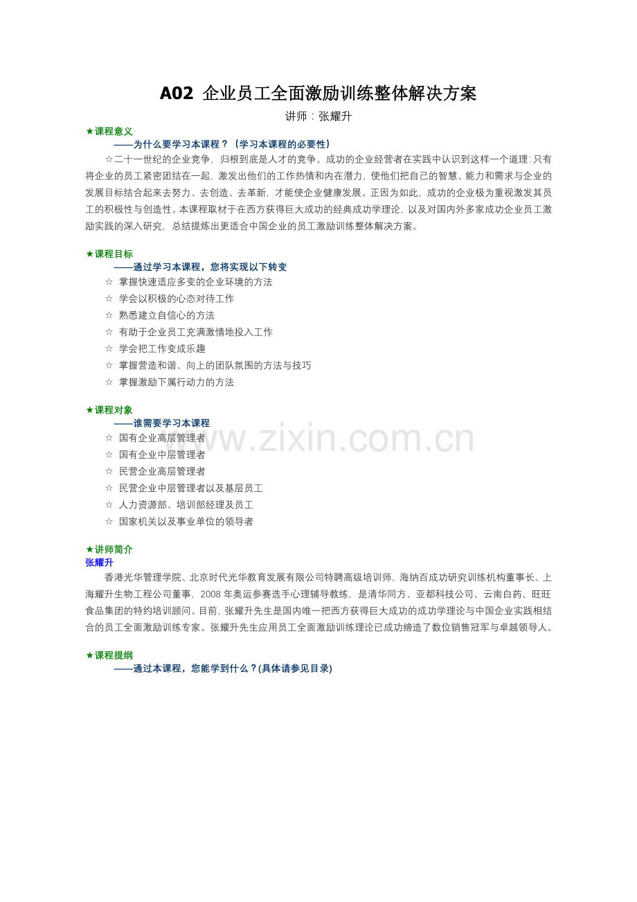 企业员工全面激励整体方案.docx_第1页