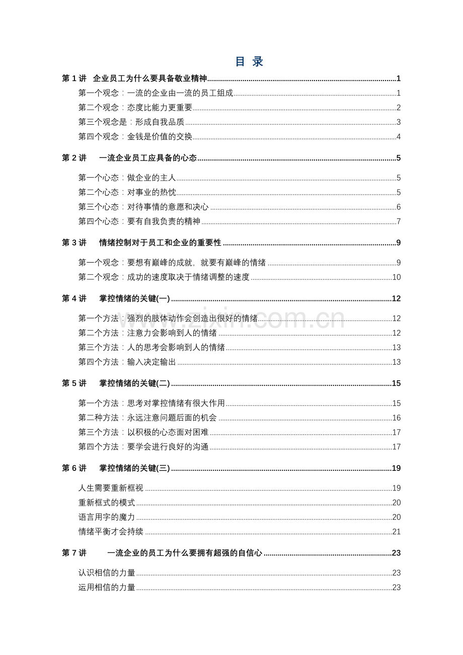 企业员工全面激励整体方案.docx_第2页