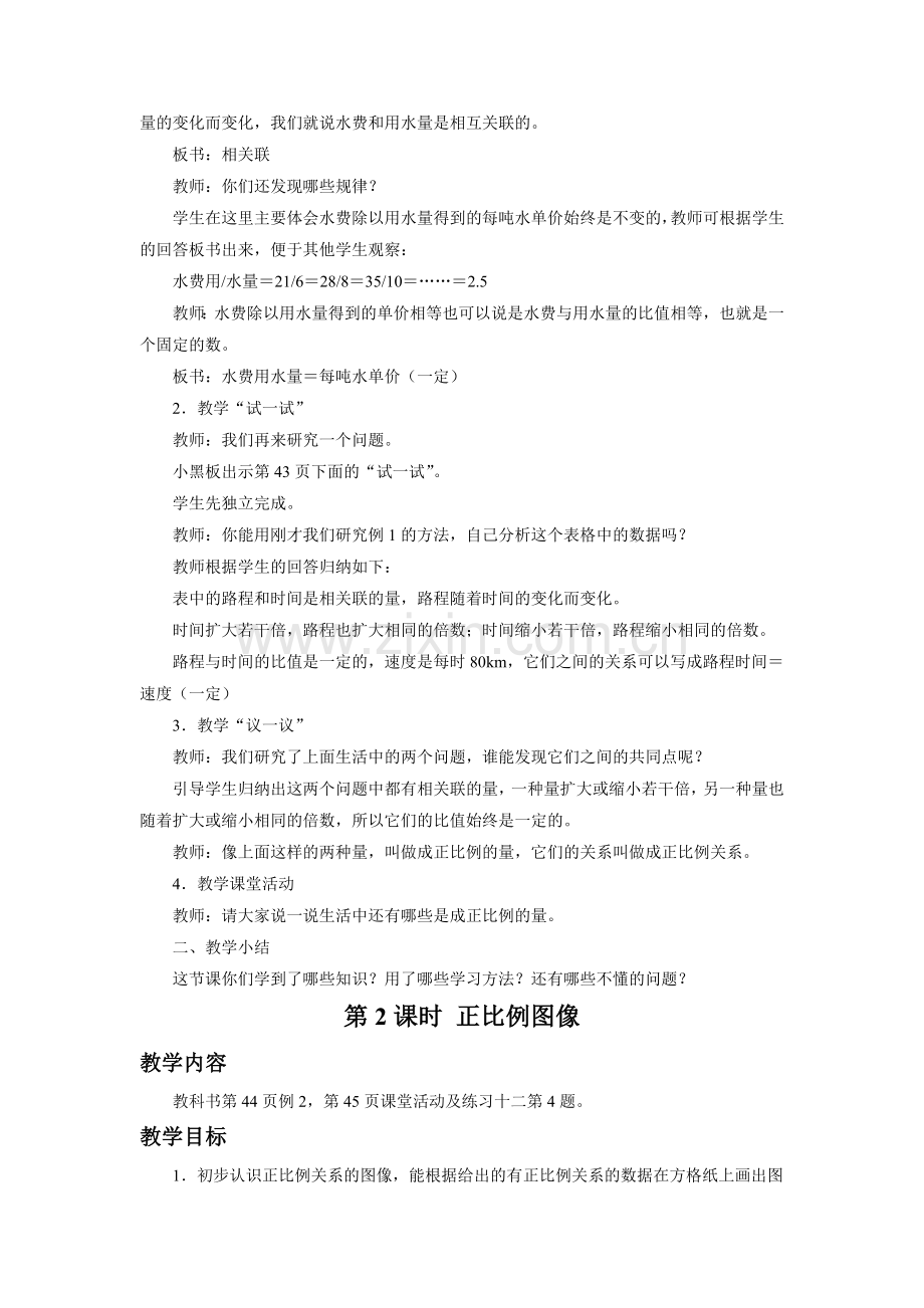 《正比例》.doc_第2页