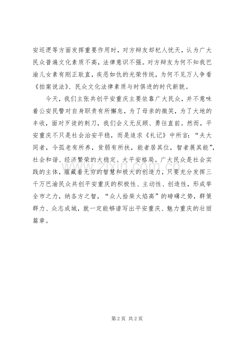 平安靠公安监管还是安全意识辨论赛总结呈词 .docx_第2页