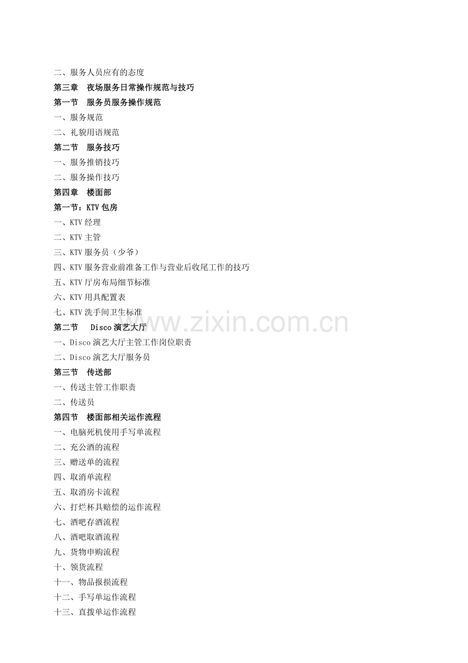 夜场培训与管理.docx_第2页