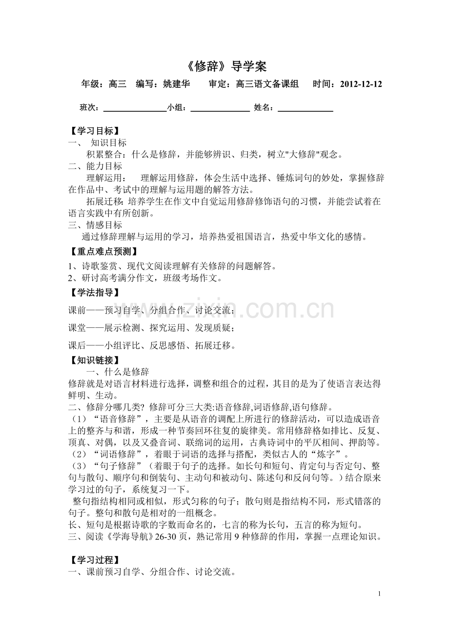 《修辞》导学案.doc_第1页