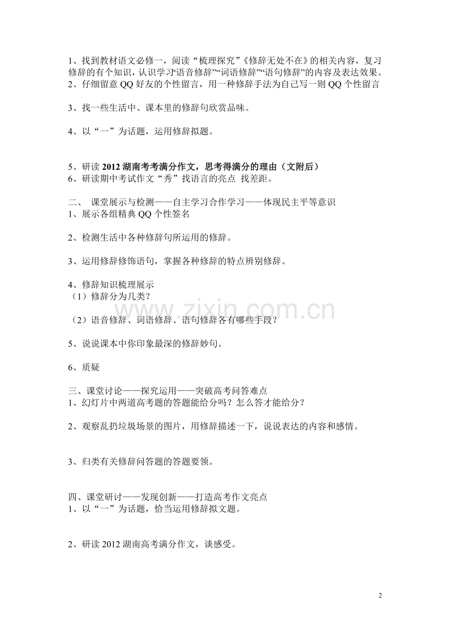 《修辞》导学案.doc_第2页