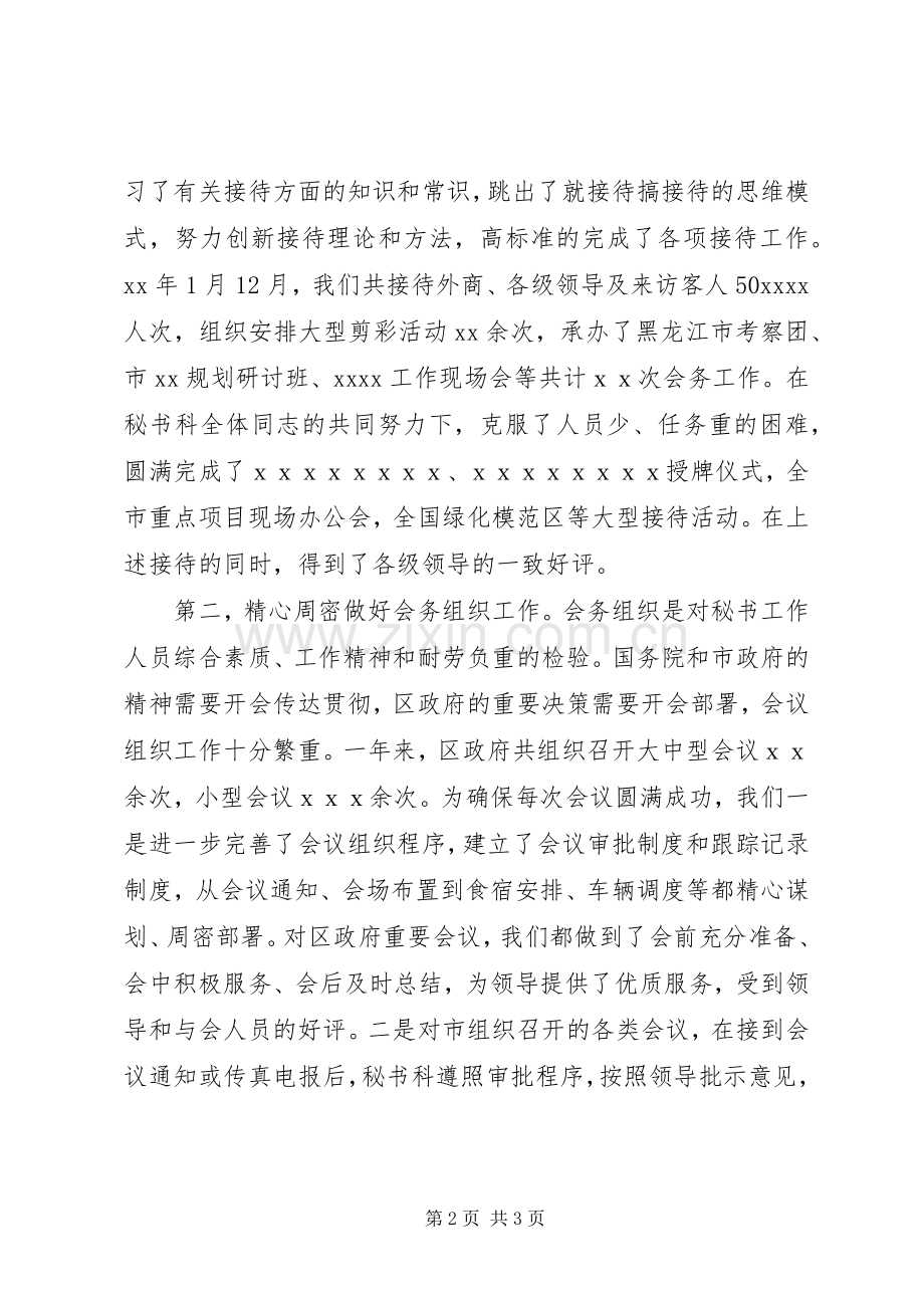 政府办秘书科工作的自我总结 .docx_第2页