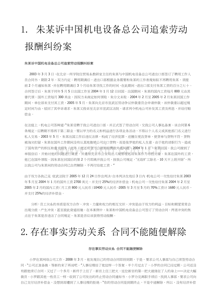 《员工关系管理》案例集.docx_第2页
