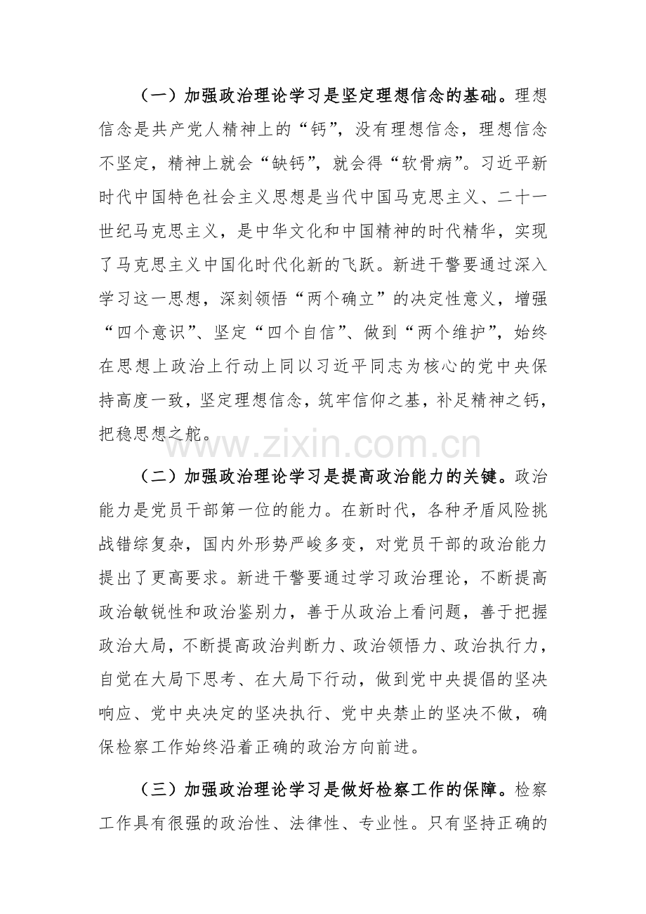 2024年检察机关新进干警能力素质提升培训班开班仪式上的讲话范文.docx_第2页