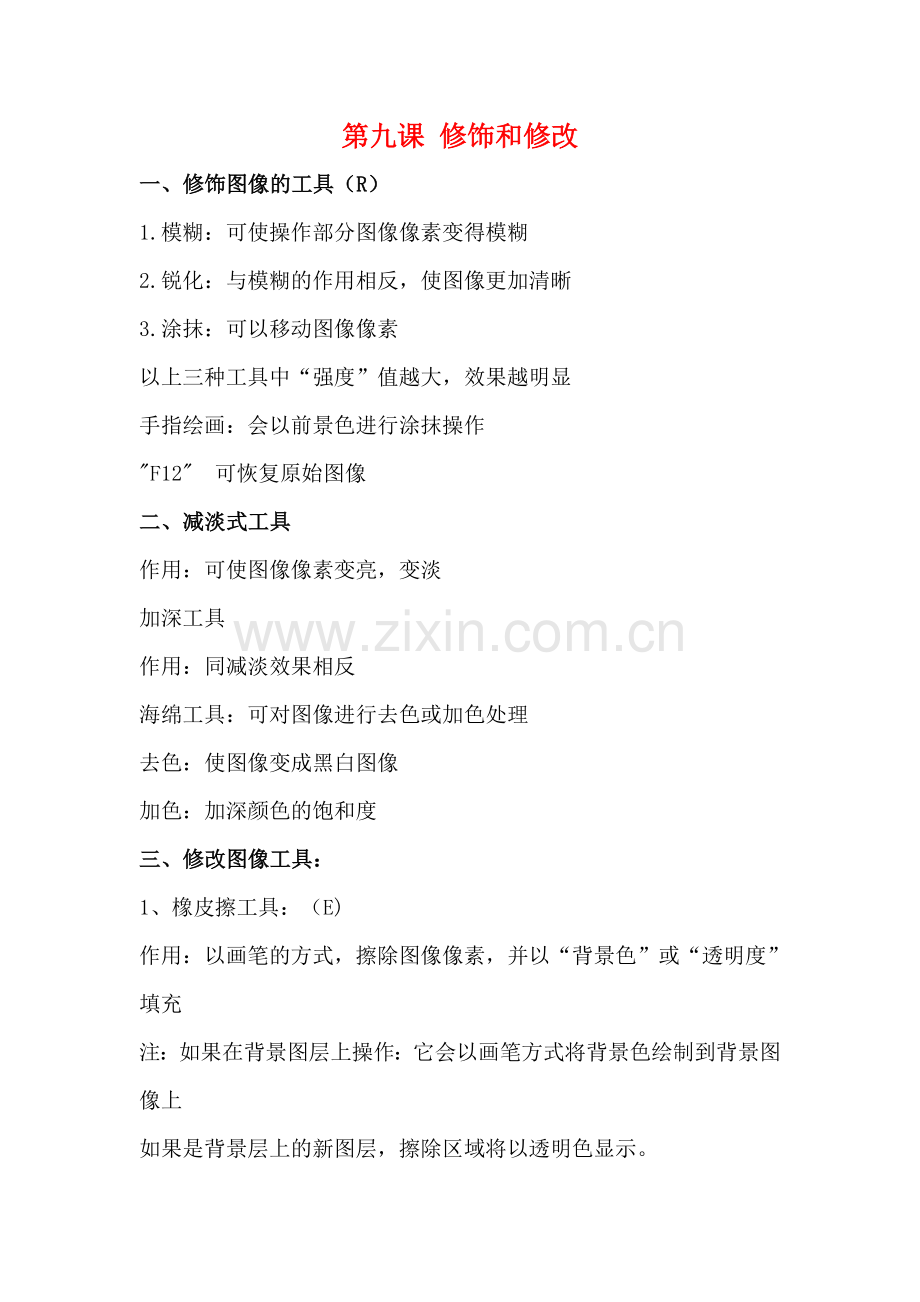 photoshopcs教案.doc_第1页