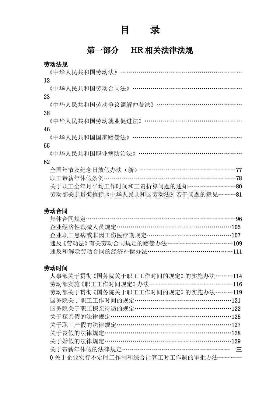 人力资源-HR相关知识手册.doc_第1页