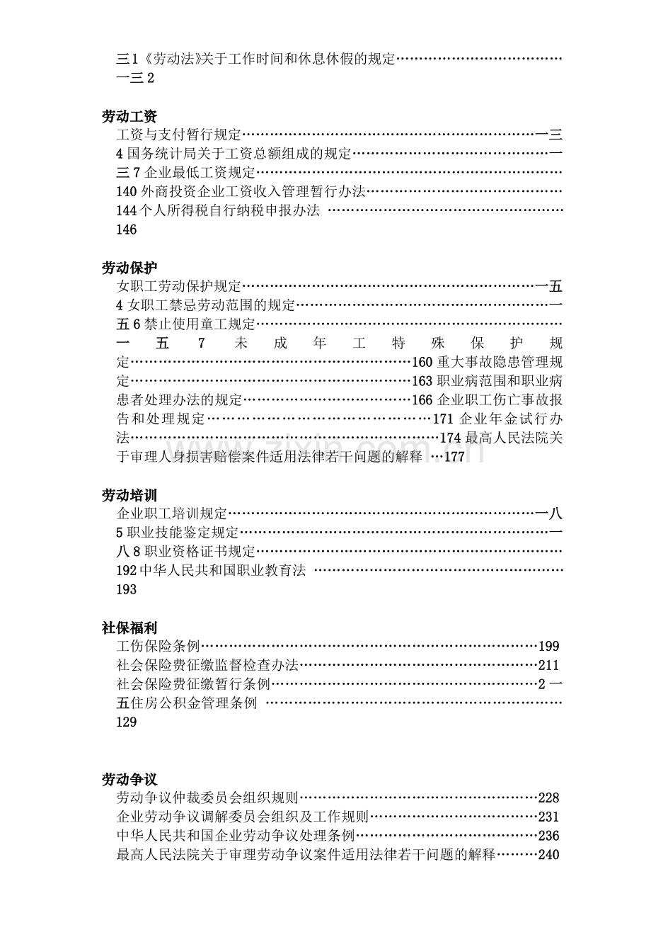 人力资源-HR相关知识手册.doc_第2页