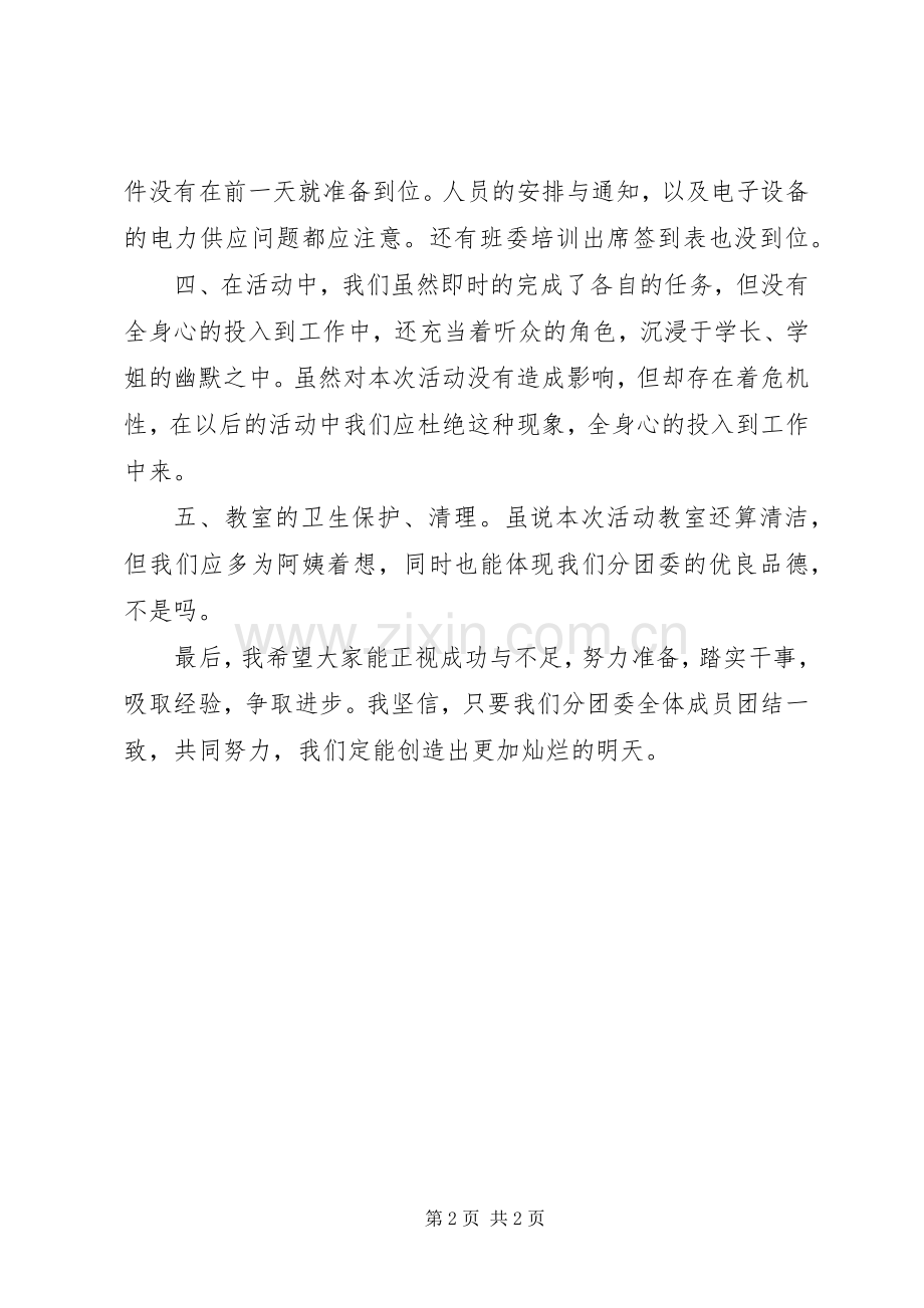 班委培训活动总结 .docx_第2页