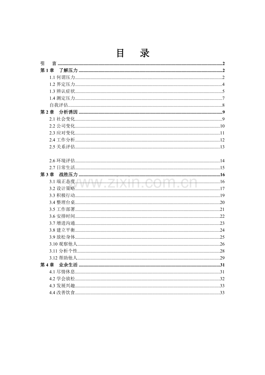了解压力分析压力与战胜压力.docx_第1页