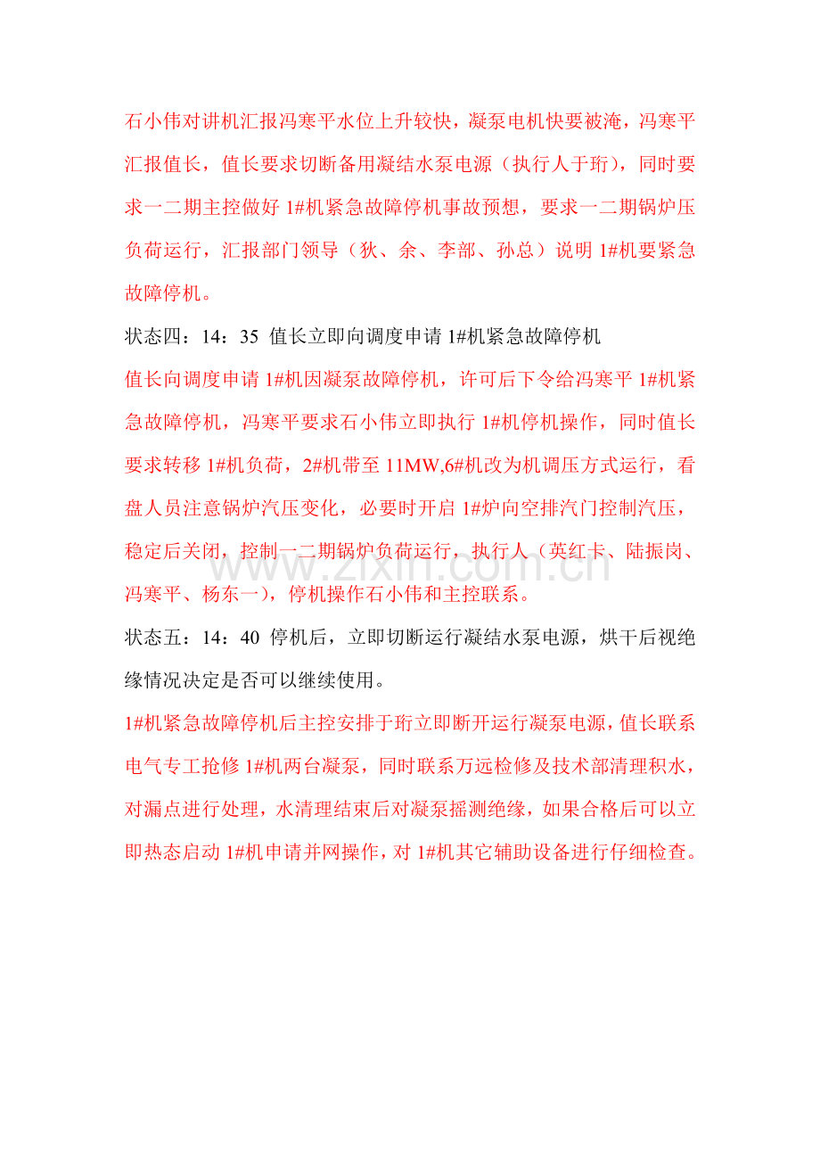 反事故演习主题.doc_第2页