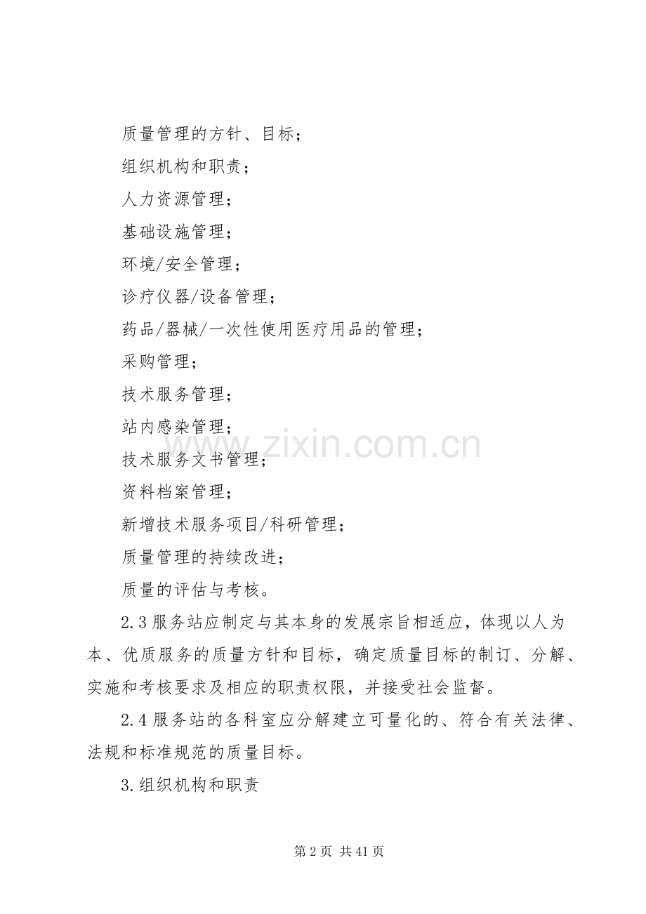 计划生育服务站质量管理规范.docx_第2页