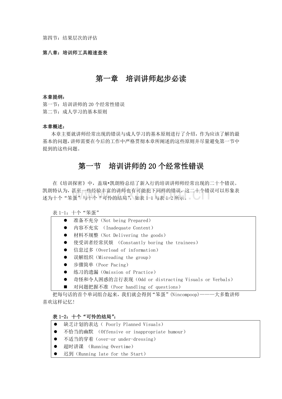 培训师的工具箱》.doc_第2页