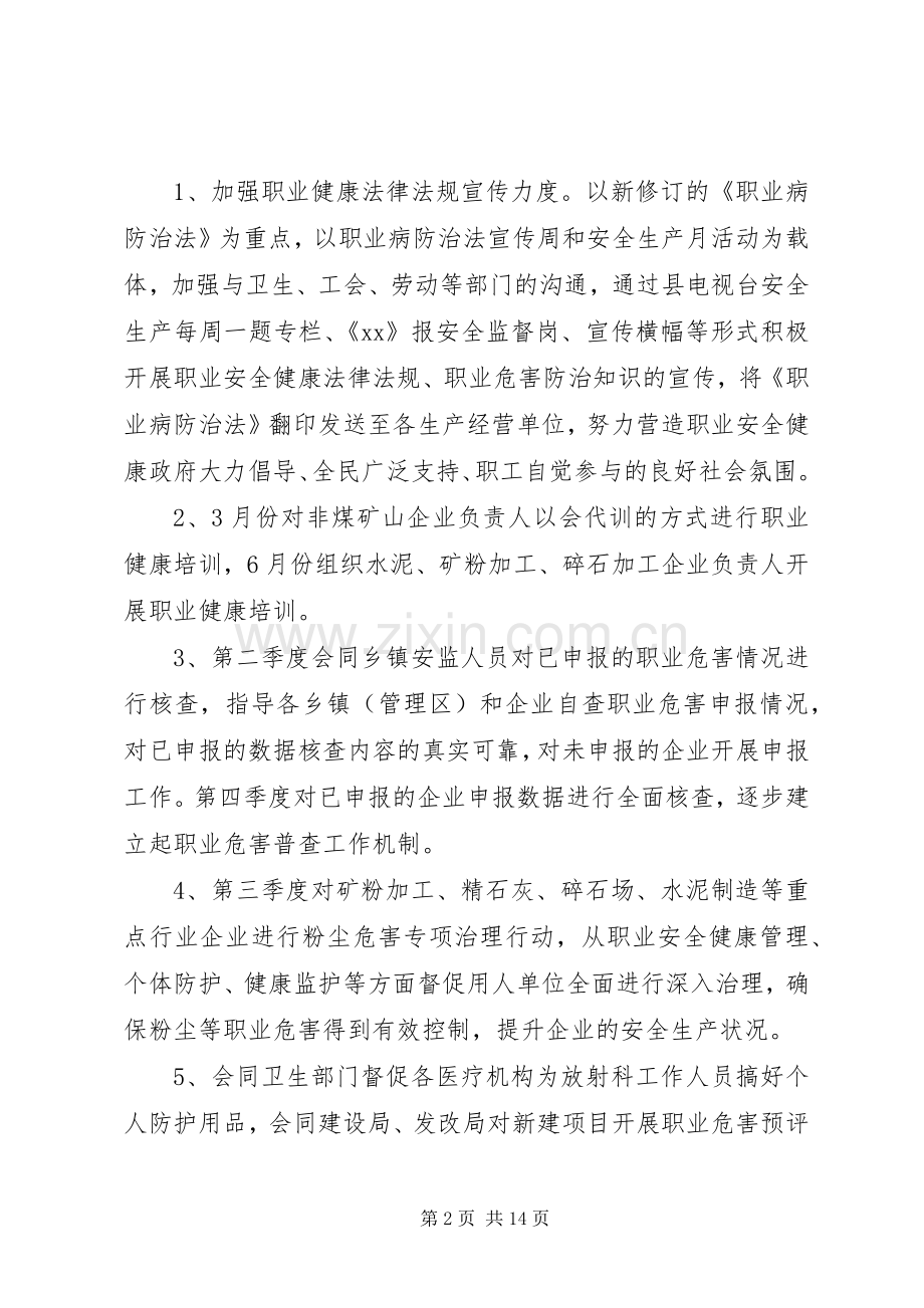 安全生产计划范文.docx_第2页